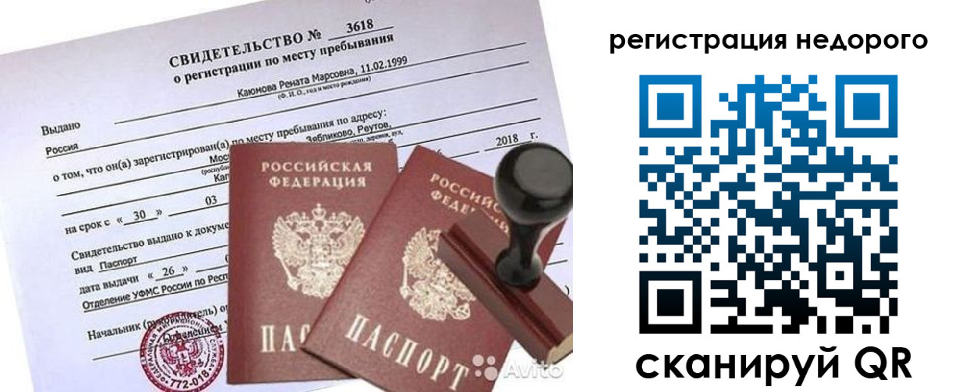 временная регистрация надежно в Пионерском