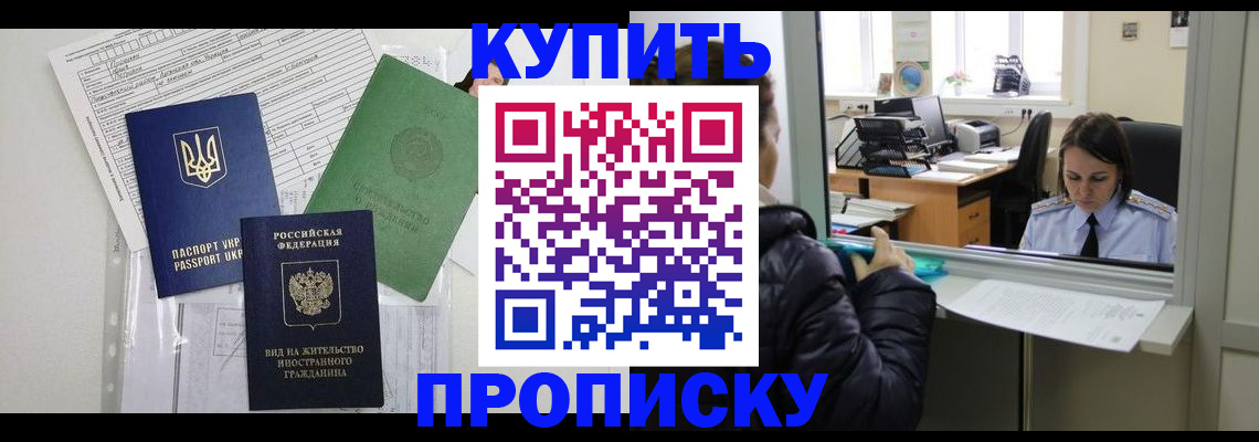 временная регистрация недорого в Пионерском